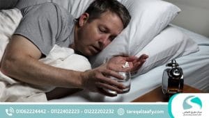 كيفية علاج إدمان المهدئات نهائيا وبسرية تامة ؟