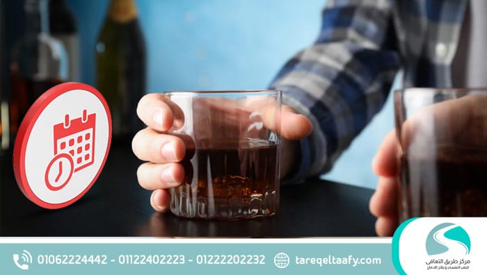 مدة بقاء الكحول في الجسم الجدول الكامل من مركز طريق التعافي