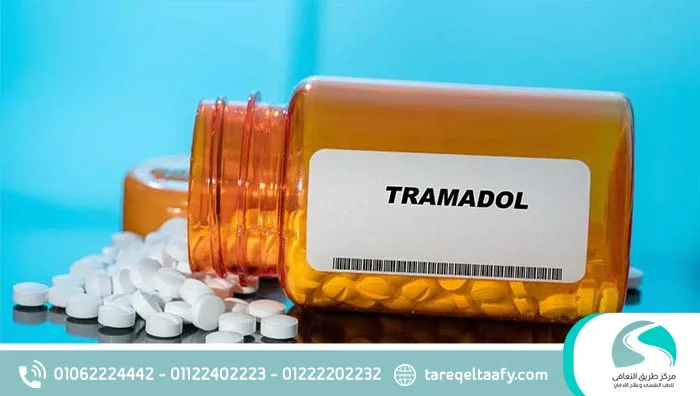 مفعول الترامادول وكم تأثيره على متعاطيه؟