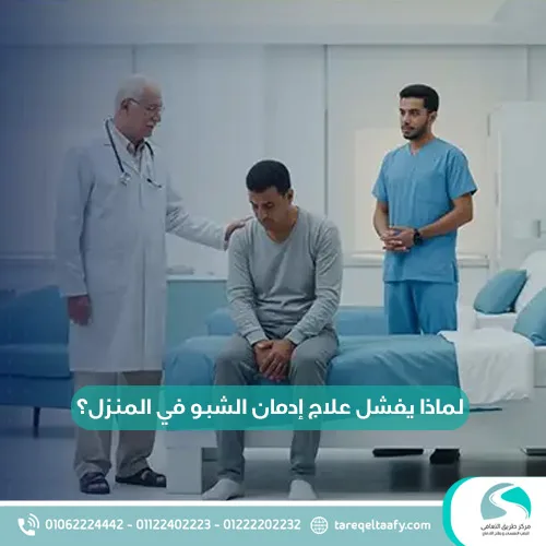 ماذا يحدث عند إدمان الشبو لفترة طويلة؟ أضرار جسدية ونفسية