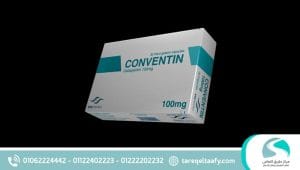 علاج أعراض انسحاب كونفنتين بأمان وتحت إشراف طبي كامل