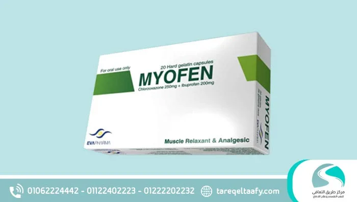 هل ميوفين مخدر أم لا؟ ومتى يصبح خطرًا؟