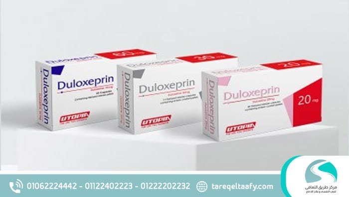 علاج إدمان دولوكسبرين