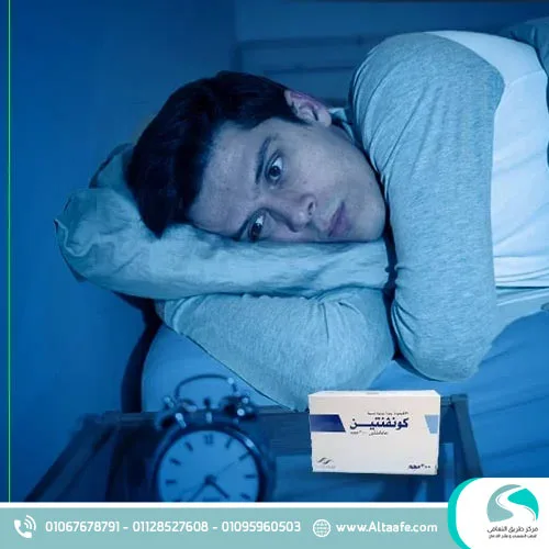 هل كونفنتين إدمان؟ وهل يظهر في تحليل المخدرات؟ دليل طبي شامل وفق أحدث المعايير العلاجية 2026 2 لماذا قد يتحول كونفنتين إلى مادة يُساء استخدامها؟